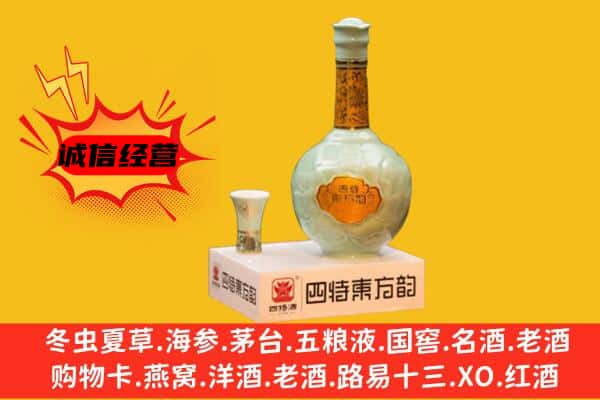 东光县上门回收四特酒价格