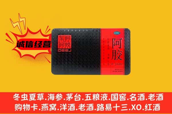 东光县回收阿胶