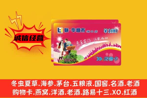 东光县回收超市卡